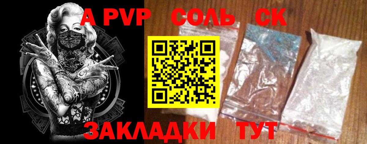 Железногорск  Alfa_PVP СК  A-PVP крисы CK  Вход с VPN 