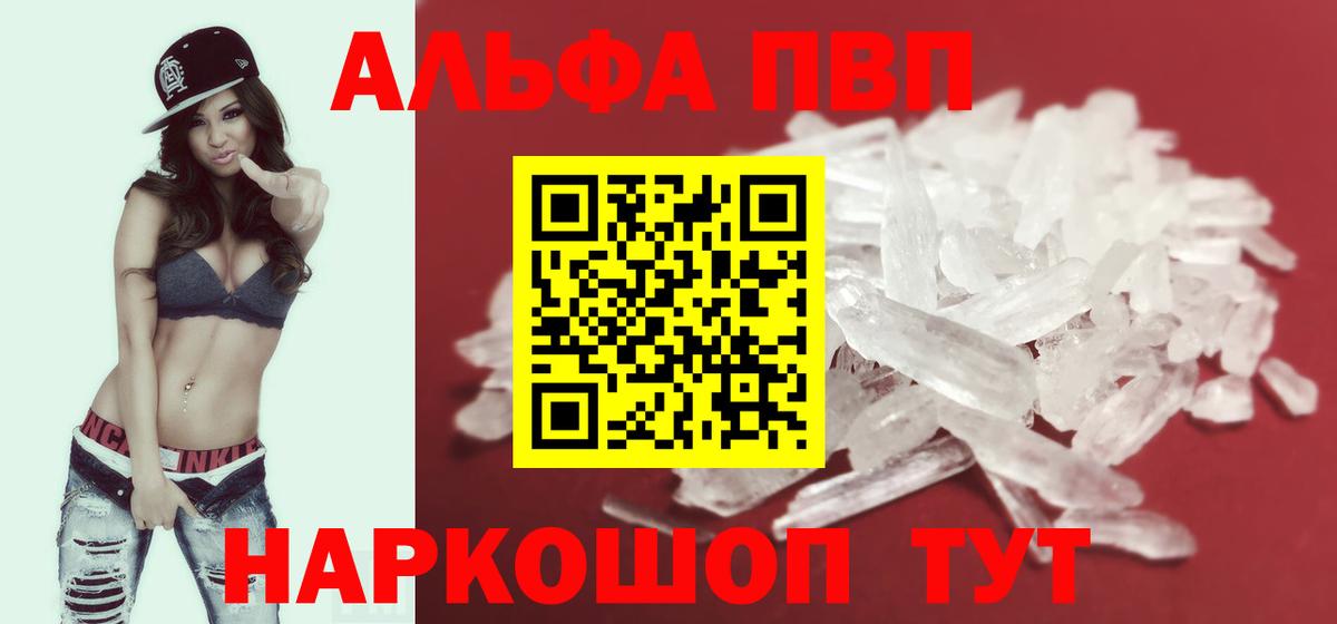 Alfa_PVP Соль Железногорск