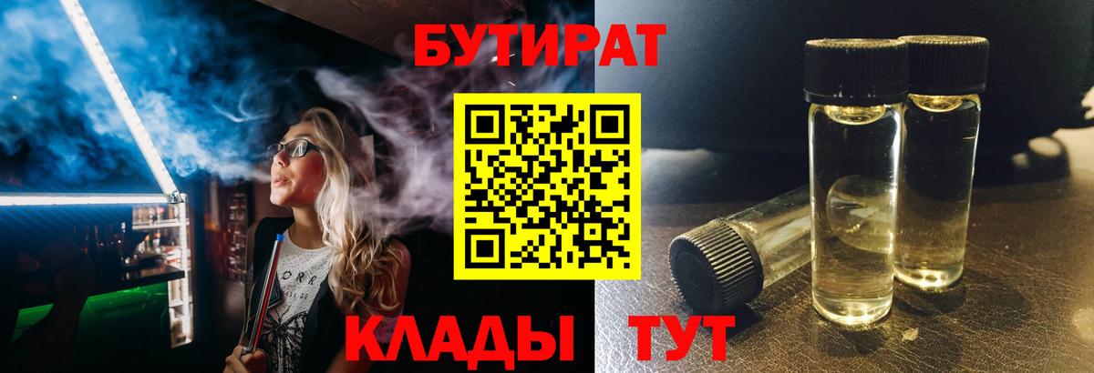 БУТИРАТ GHB  Вход с VPN  Железногорск 