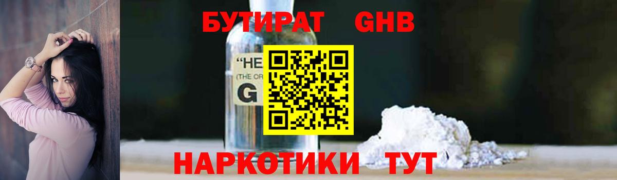 БУТИРАТ оксана Железногорск