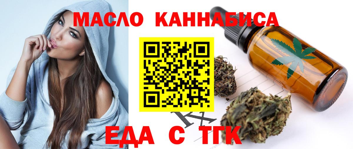 Еда ТГК конопля  Вход с VPN  Железногорск 