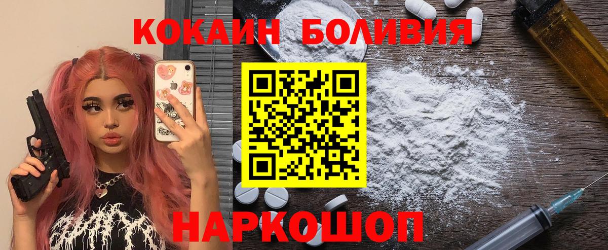 Железногорск  Cocaine  COCAIN Columbia  Вход с VPN  КОКАИН Боливия 