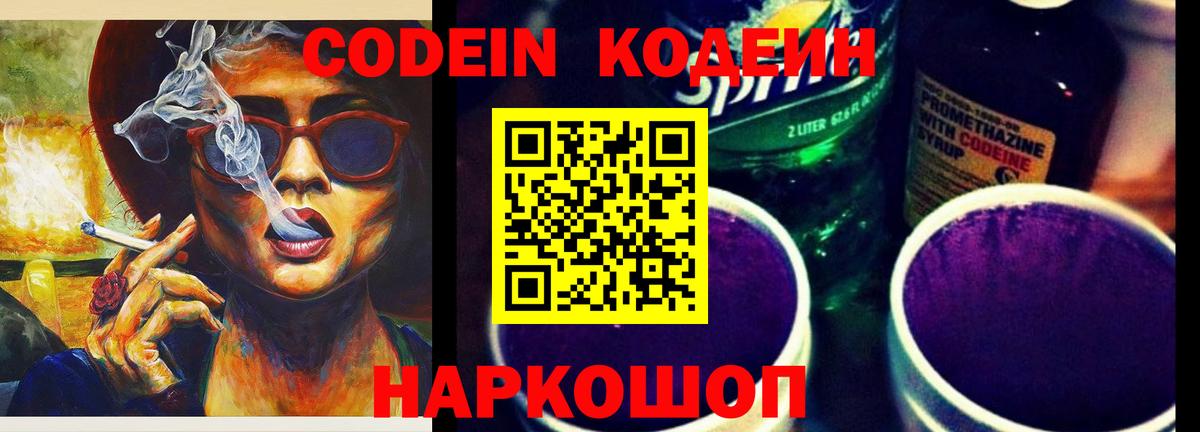 Кодеиновый сироп Lean напиток Lean (лин) Железногорск