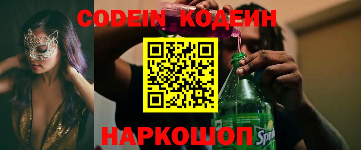 Железногорск  Кодеин напиток Lean (лин)  Кодеин напиток Lean (лин)  Вход с VPN 