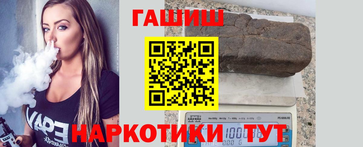 Гашиш  ГАШ Premium  Вход с VPN  Железногорск 