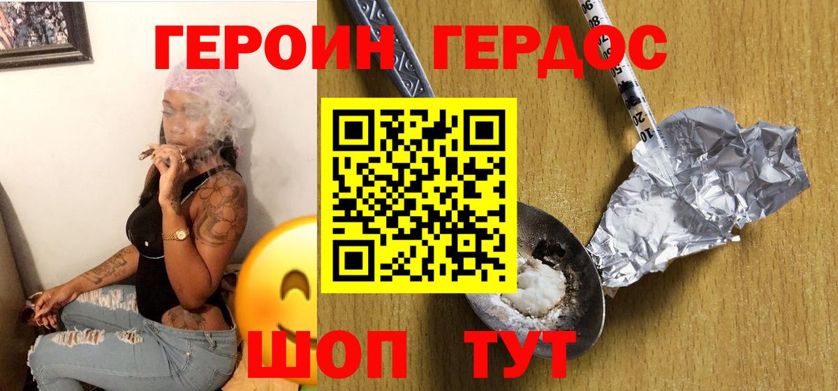 ГЕРОИН  Героин Афган  Вход с VPN  Железногорск 