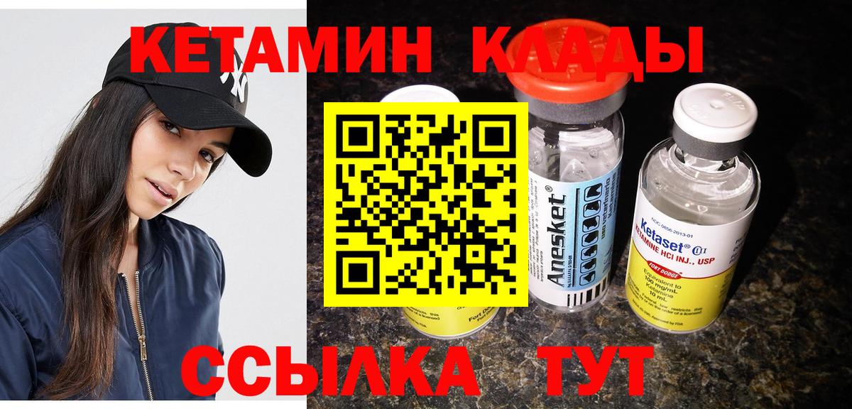 КЕТАМИН ketamine Железногорск