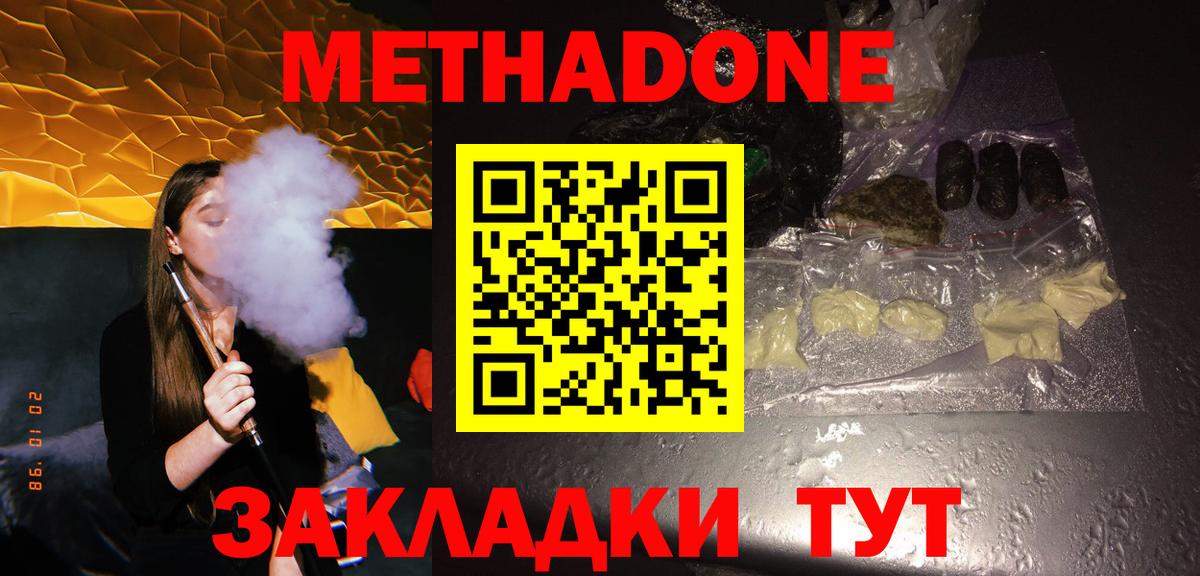 Метадон мёд Железногорск