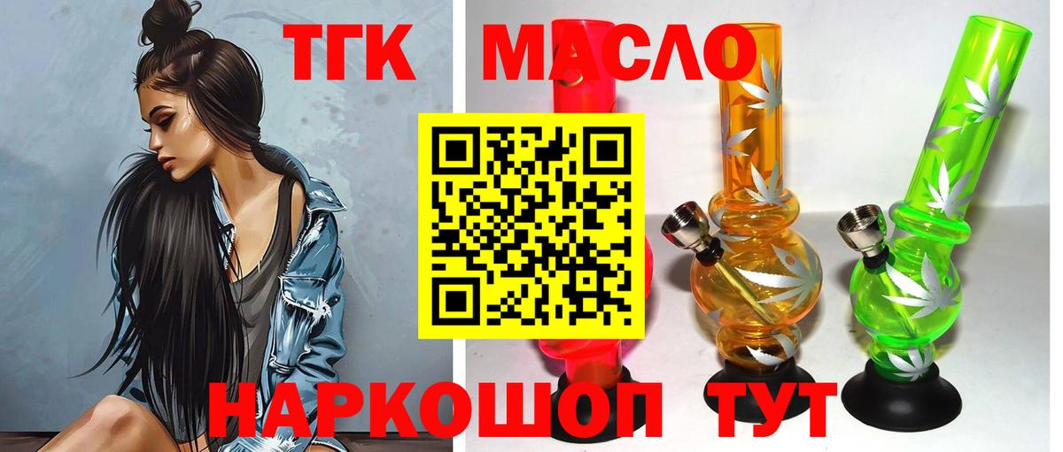 ТГК THC oil  Вход с VPN  Дистиллят ТГК жижа  Железногорск 